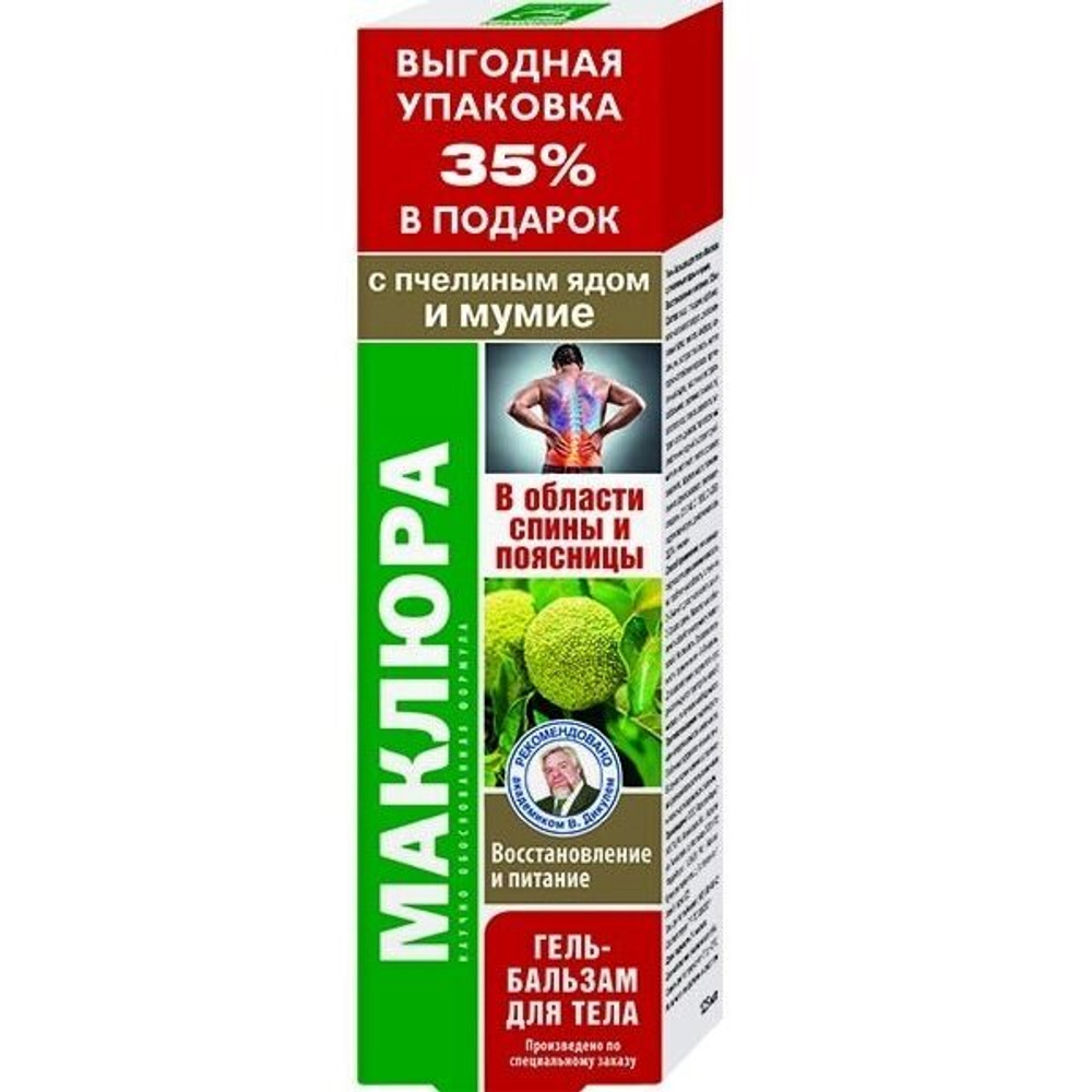 Маклюра гель с пчелиным ядом/мумие 125мл.