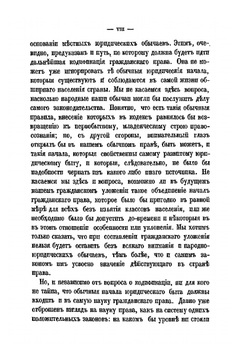 Обычное гражданское право в России. Том 1. Собственность, обязательства и средства судебного охранения | С. В. Пахман