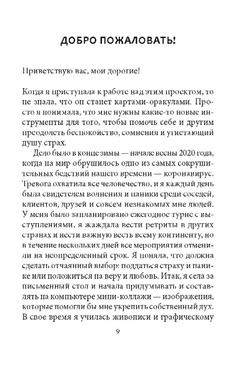 Оракул Магия внутреннего спокойствия