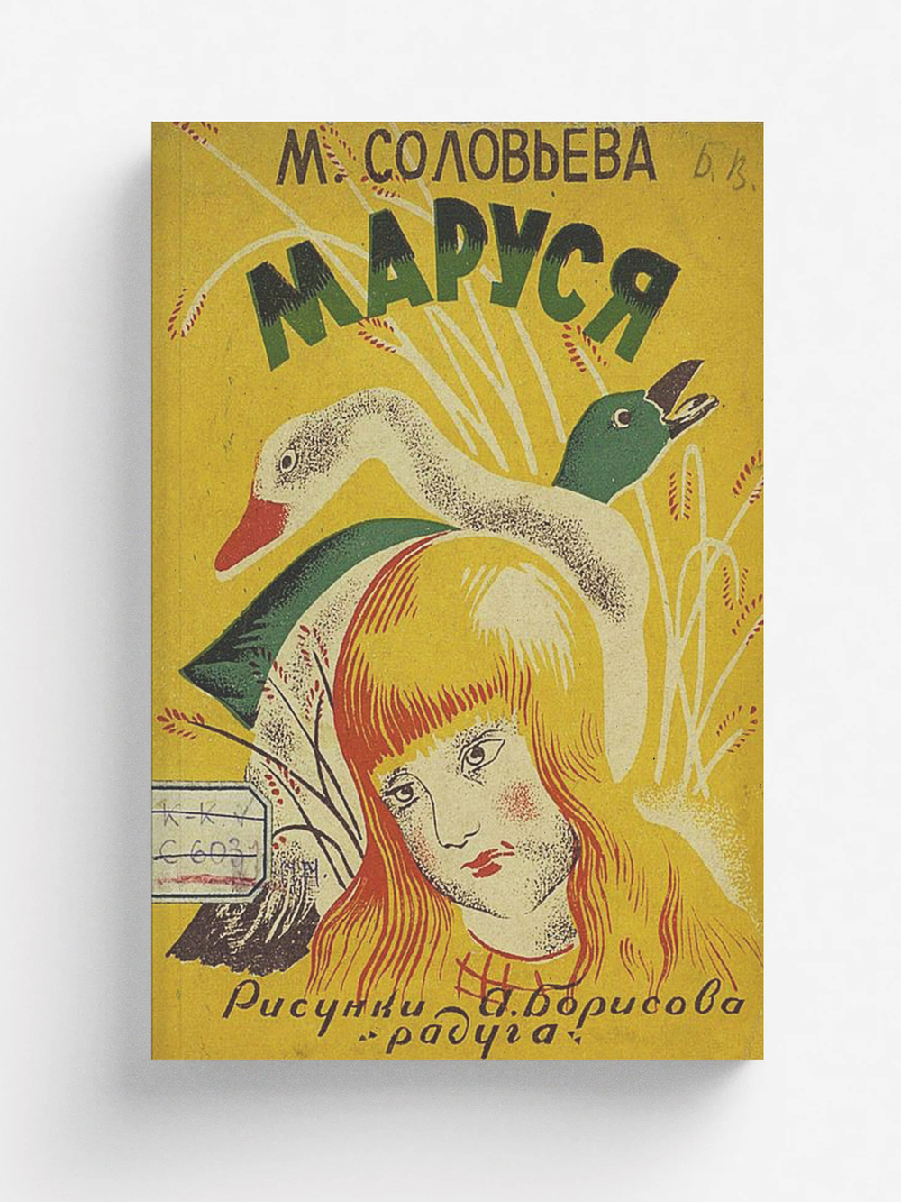 Маруся. Стихи для детей | Соловьева Мария Петровна