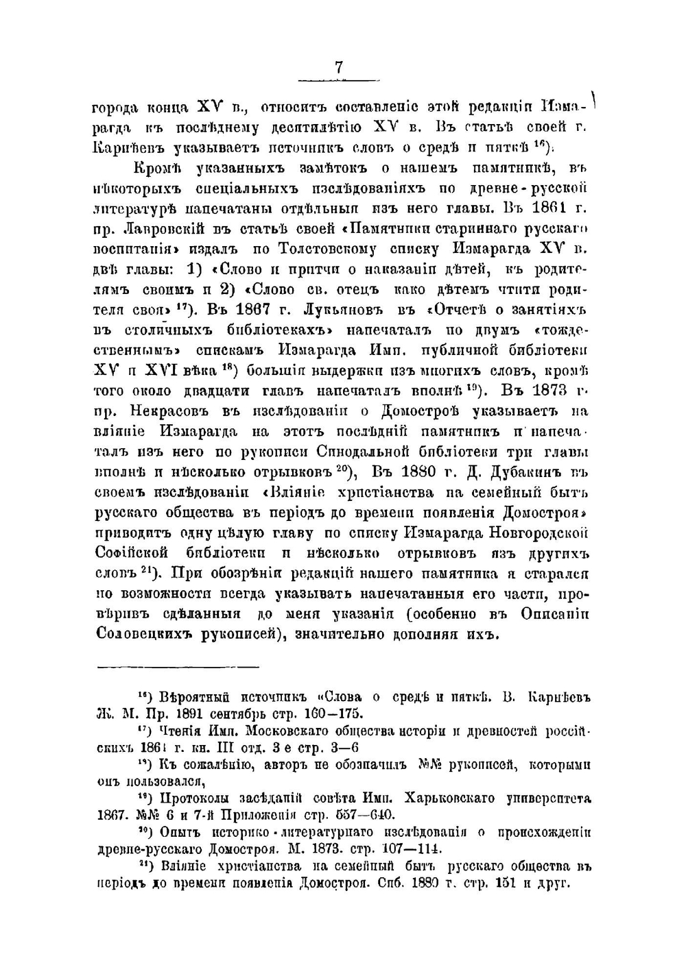 Опыт исследования Измарагда | Владимир Алексеевич Яковлев