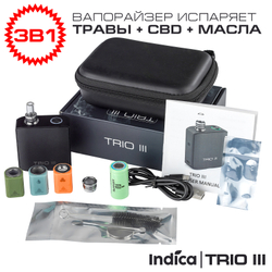 Вапорайзер 3в1 Indica TRIO III для табака и сухих трав, CBD, концентратов и WAX