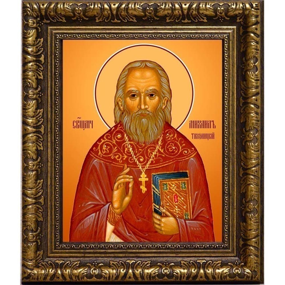 Михаил Тихоницкий священномученик пресвитер. Икона на холсте.