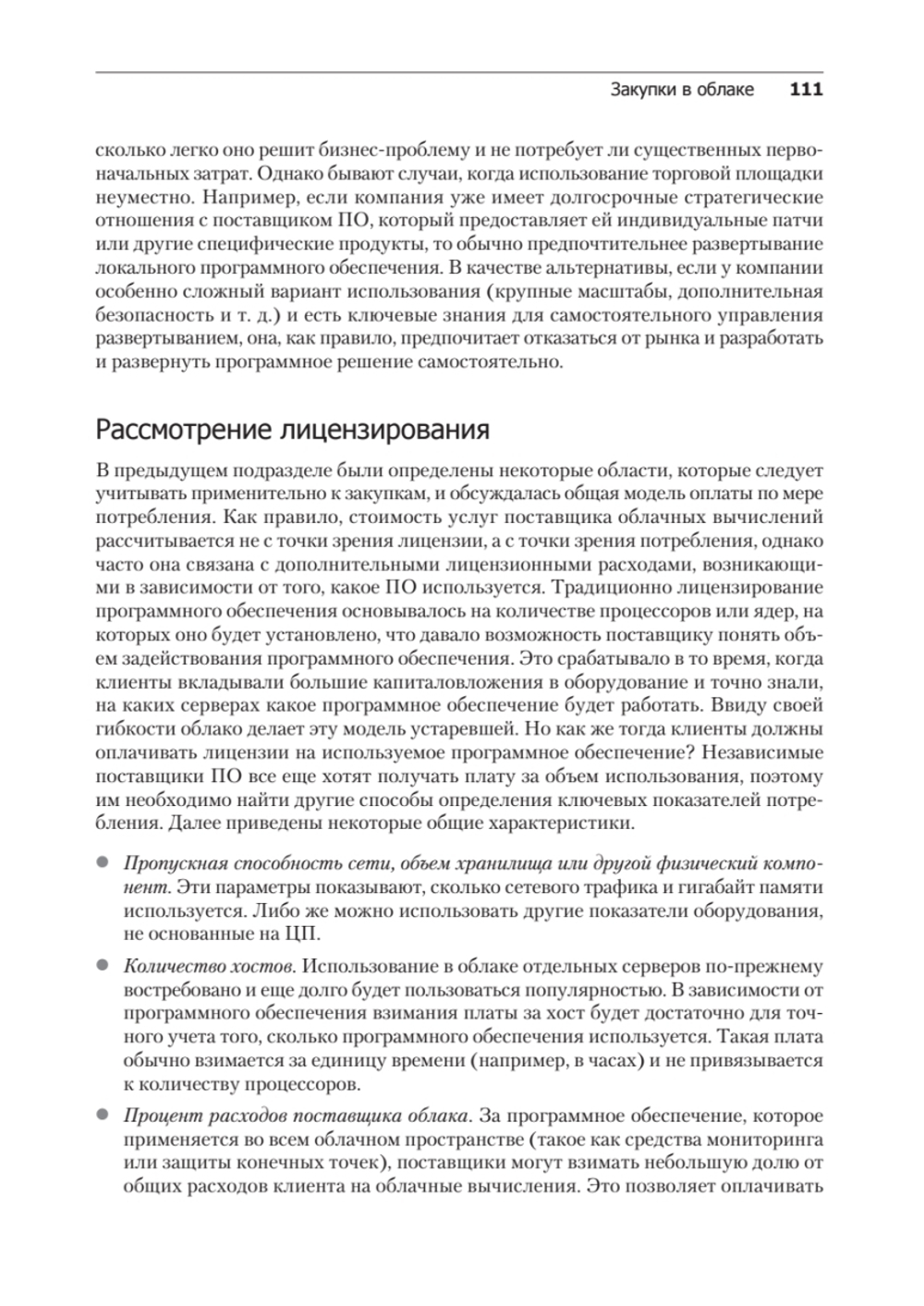 Облачные архитектуры: разработка устойчивых и экономичных облачных приложений