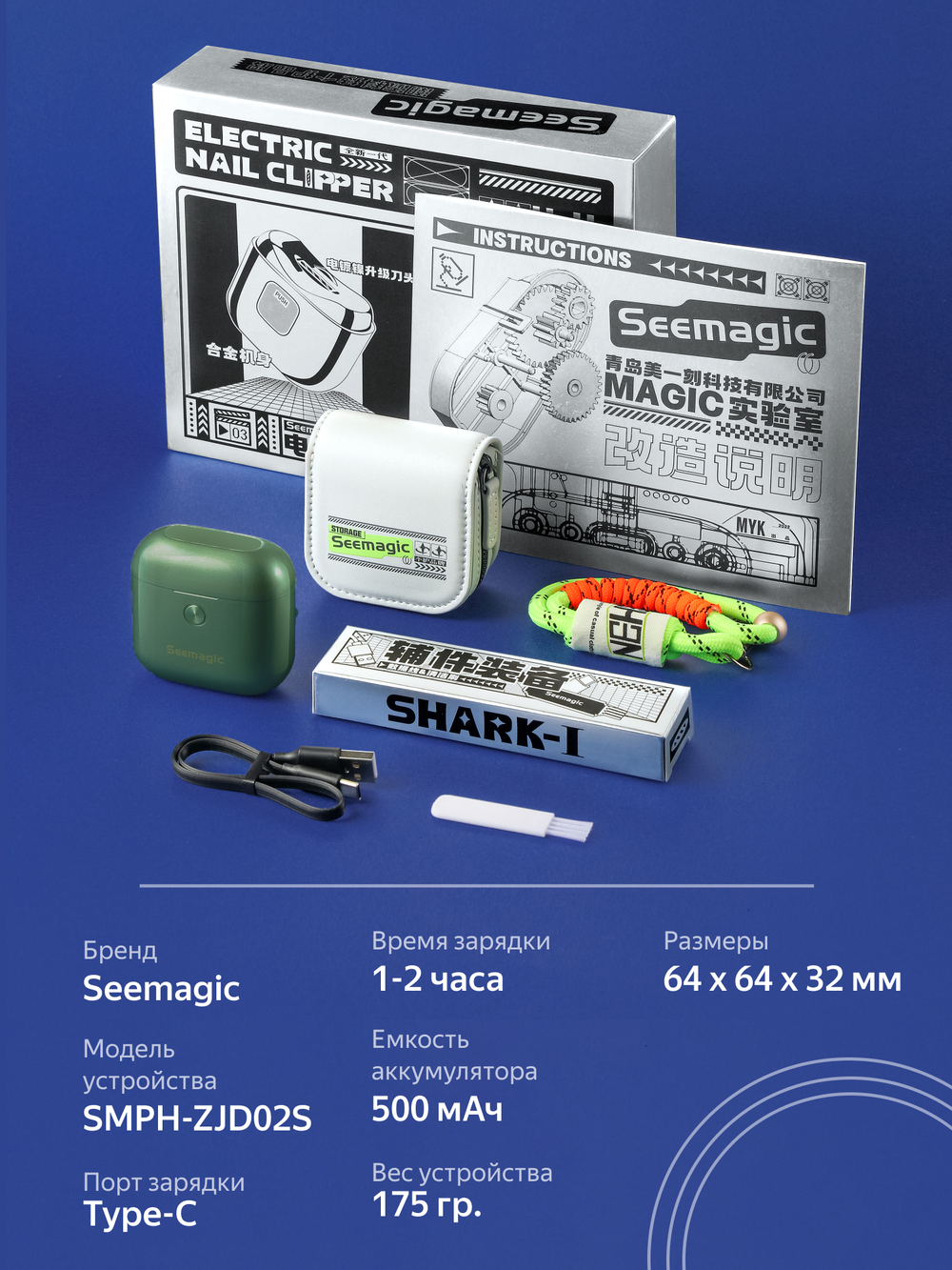Электрический триммер для ногтей Seemagic SHARK-1 (зеленый)