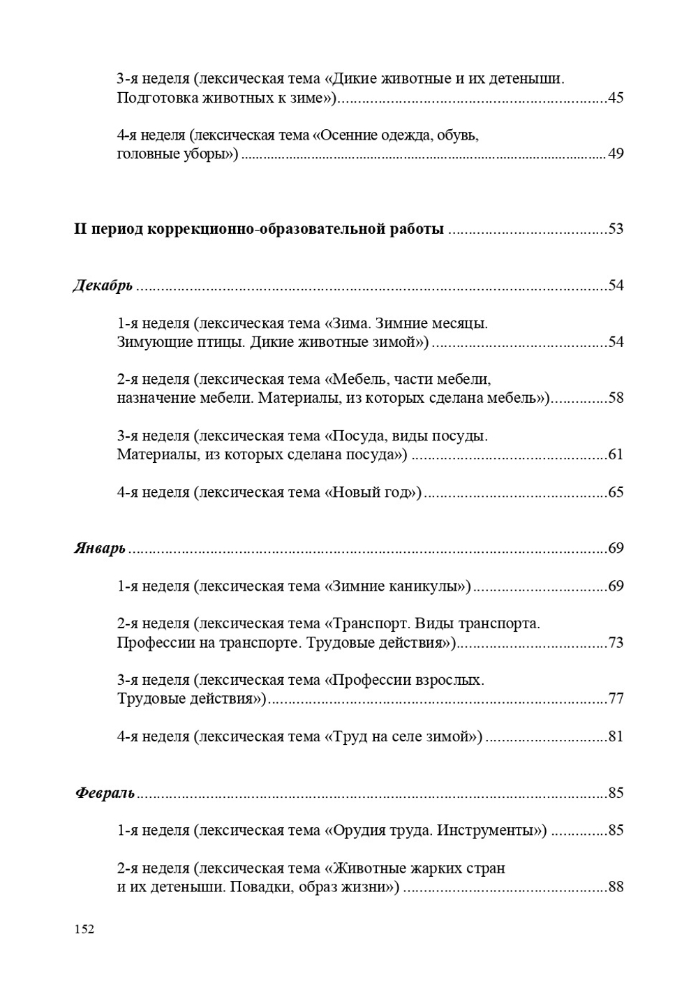 Картотека подвижных игр в спортивном зале и на прогулке для детей с ТНР с 6 до 7 лет. (Методический комплект программы Н. В. Нищевой)