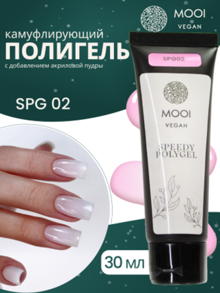 Полигель UV/LED Speedy Polygel SPG 02