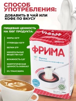 Сухие сливки Фрима 1000 гр.