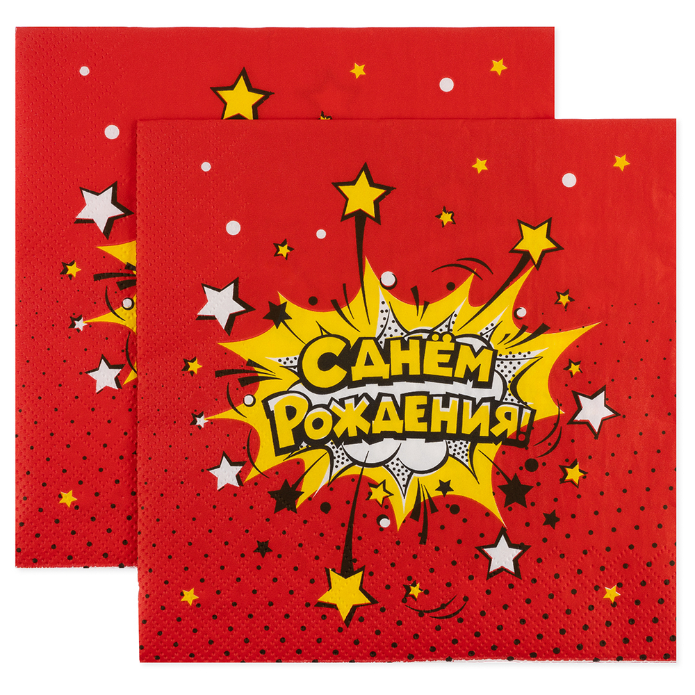 Салфетки «Яркий взрыв, С Днем Рождения!», 33 см, 20 шт