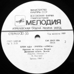Алиса / Блок Ада (LP)