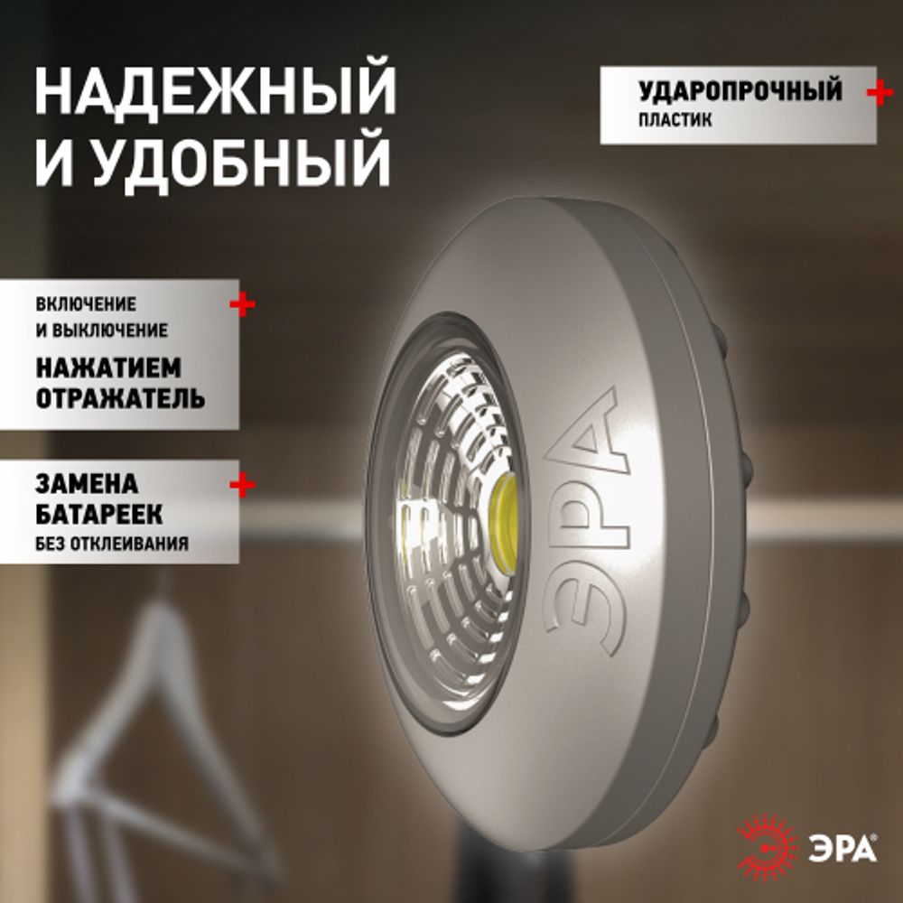 Светодиодный фонарь подсветка ЭРА Пушлайт SB-504 Аврора самоклеящийся 3шт серебристый COB | Подсветка, пушлайты