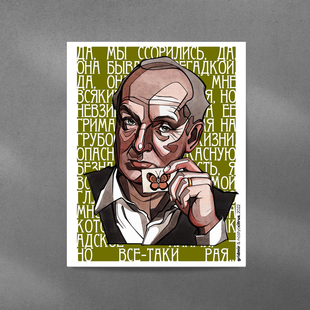 Плакат GRIDMIR x NastyaCitrus "Набоков"