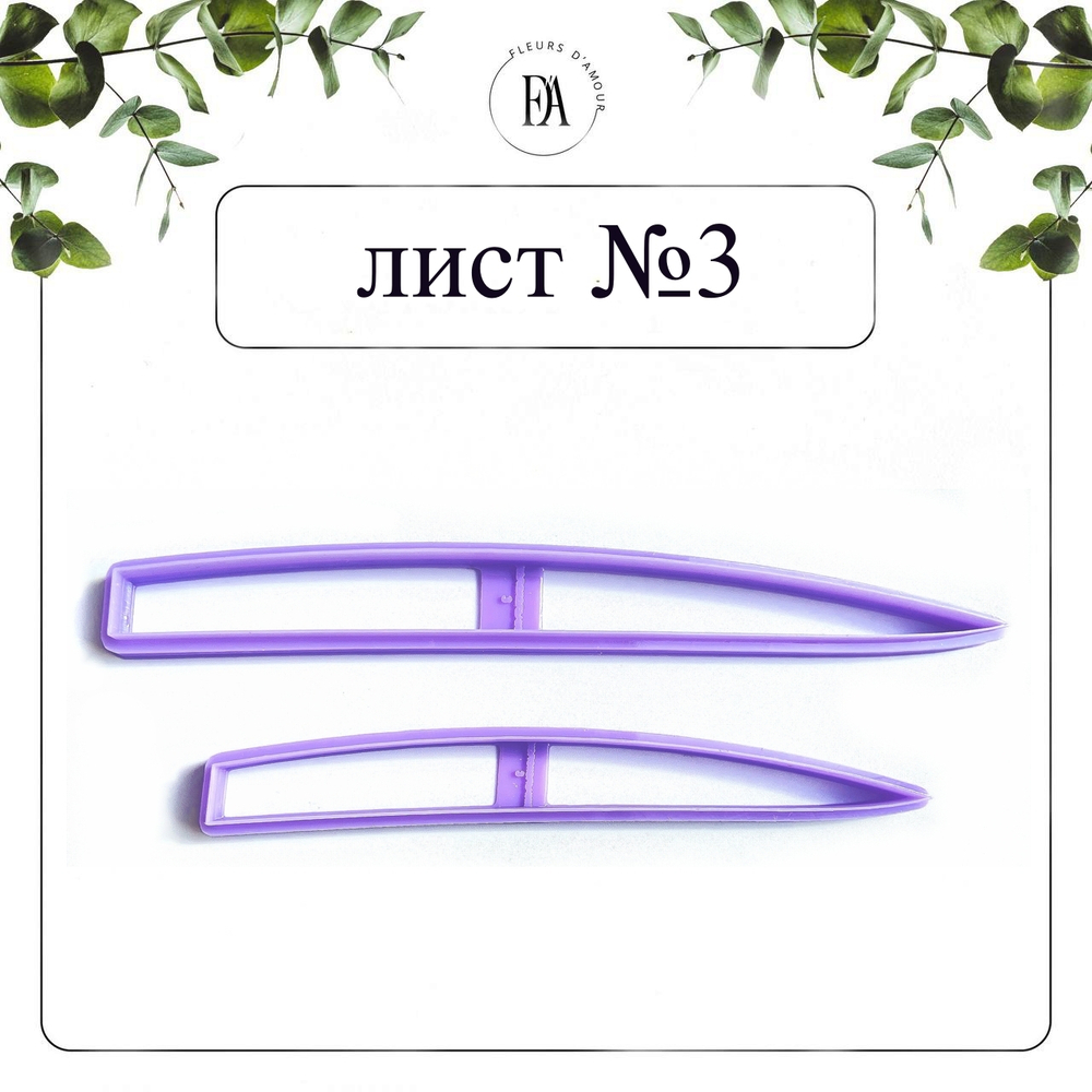 Набор вайнеров и каттеров листья Колокольчика №1