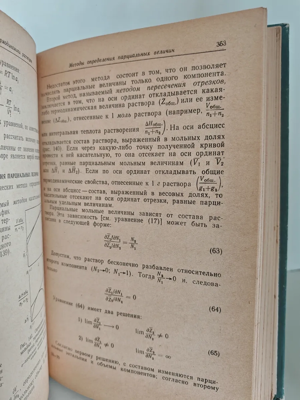 Физико-химия полимеров