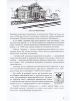 Пригороды Санкт-Петербурга Гатчина Пособие для начальной школы