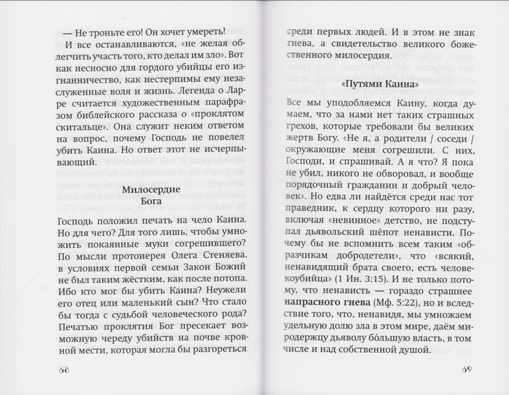 Библейские парадоксы. Юлия Ростовцева