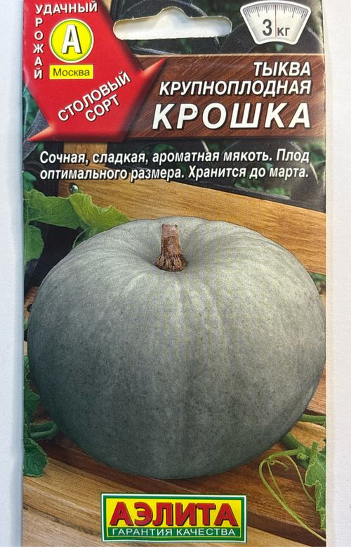 Тыква Крошка 2 г СМТК-15