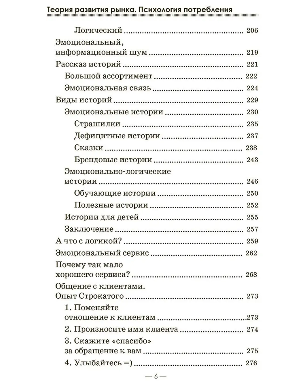 Теория развития рынка. Психология потребления
