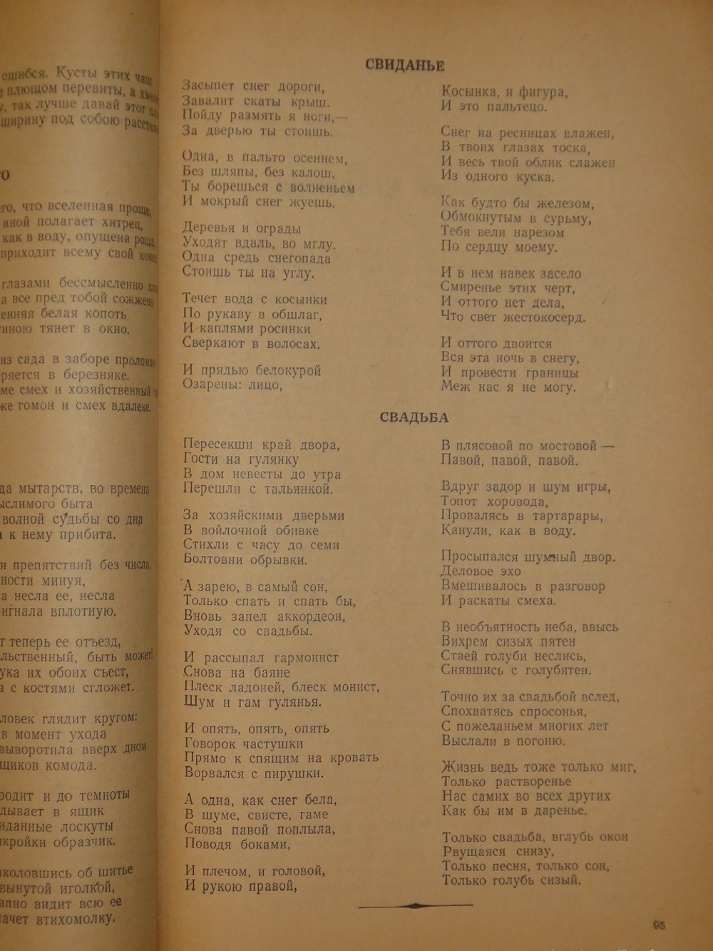 "Знамя. Литературно-художественный общественно-политический журнал. Апрель, книга четвёртая"