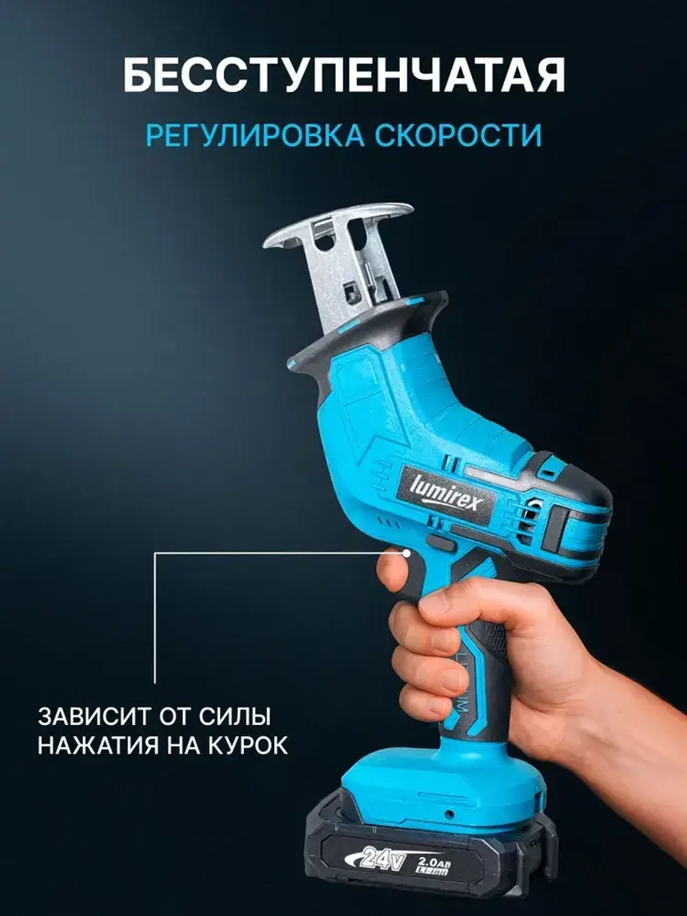 Сабельная пила аккумуляторная, 24 В