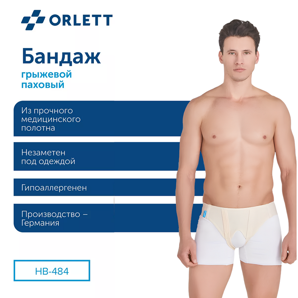 Бандаж для удержания грыжи Orlett HB-484