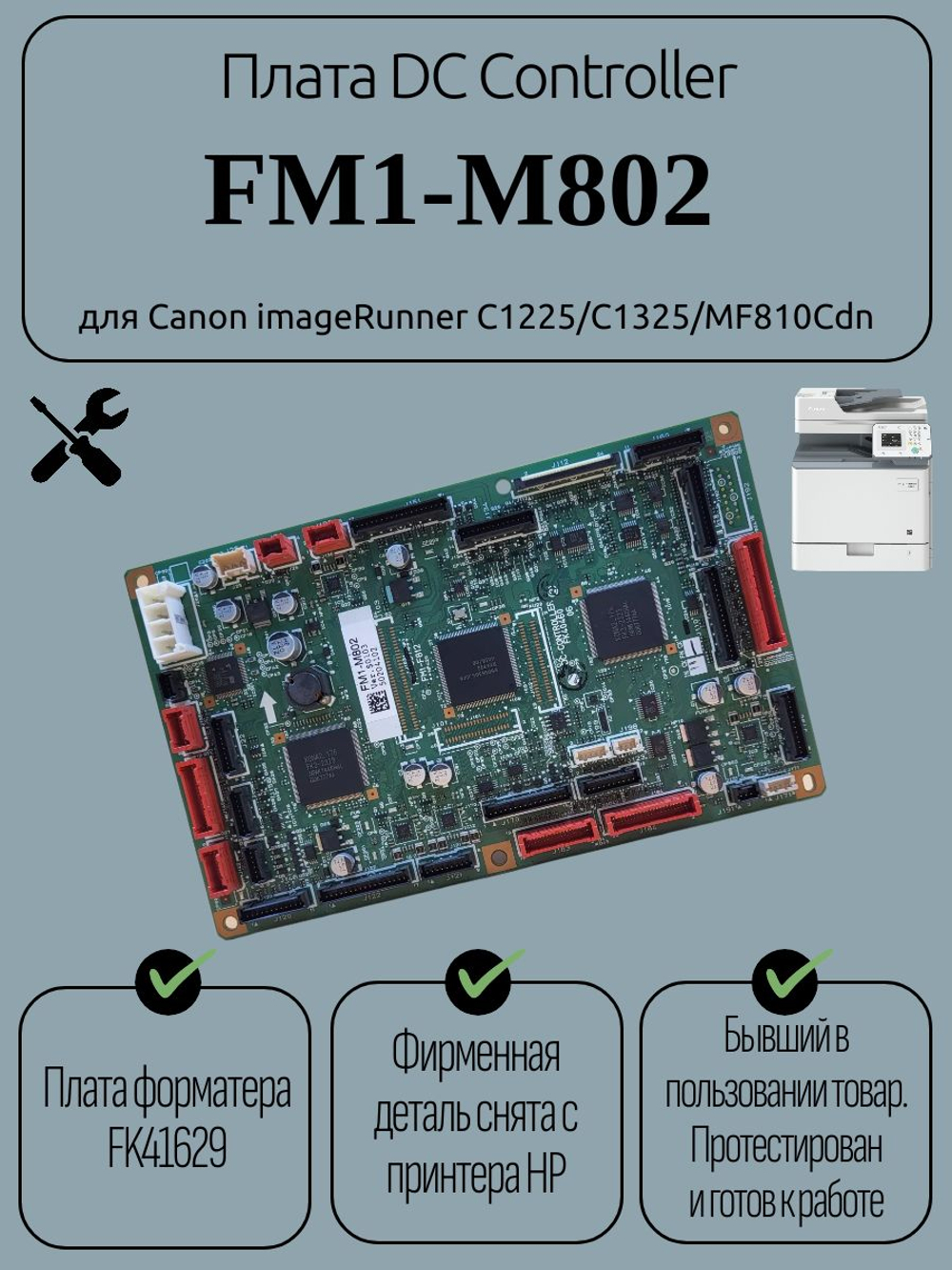 Плата DC Controller FM1-M802 для Canon imageRunner C1225/C1325/MF810Cdn