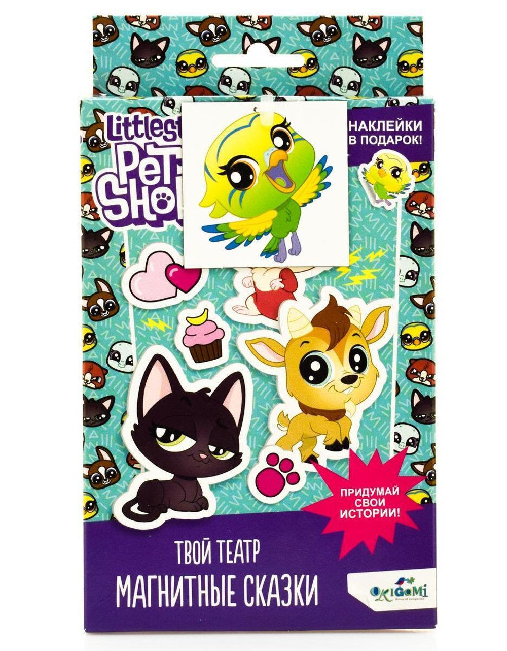 Магнитный театр. "Магнитные сказки. Littlest Pet Shop" вид 1 (Оригами)