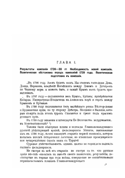 Русская армия в царствование императрицы Анны Иоанновны. Война России с Турцией в 1736-1739 гг | А.К. Баиов