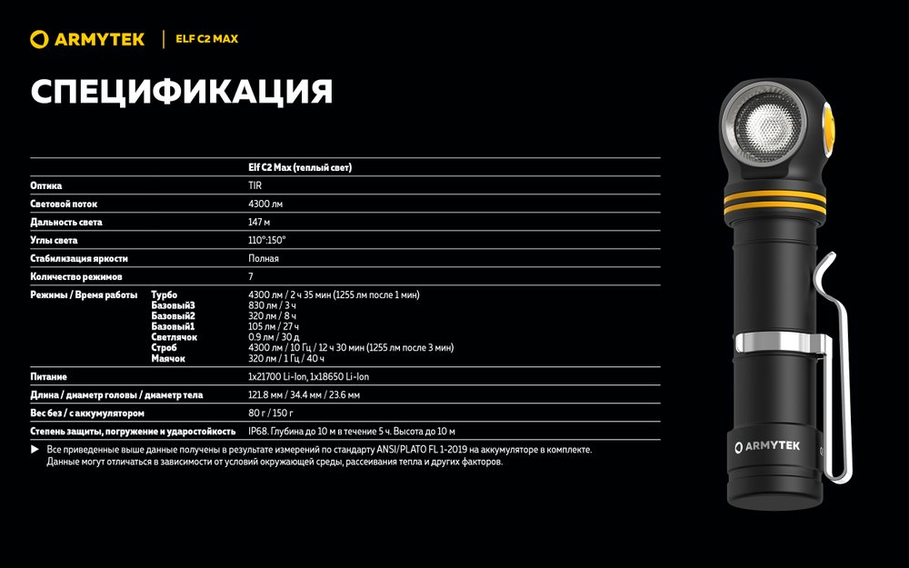 Фонарь Armytek Elf C2 Max [F10701W] 4300 люмен (теплый свет)