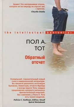 Обратный отсчет