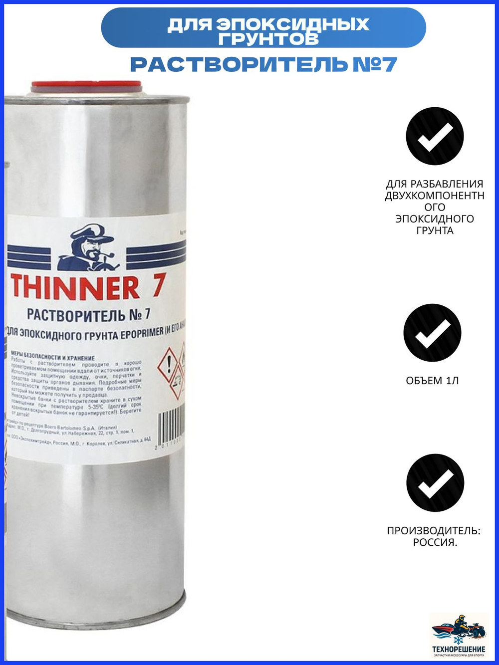 Растворитель № 7 (10265855)