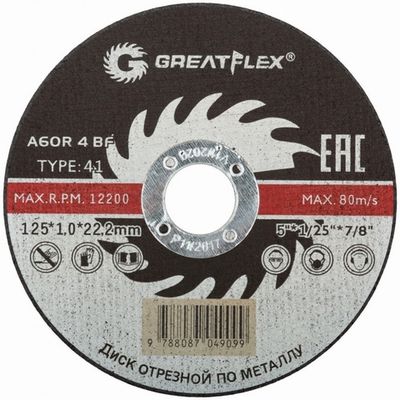 Диск абразивный Cutop Greatflex Master 125*1,0*22.2 мм   50-41-002