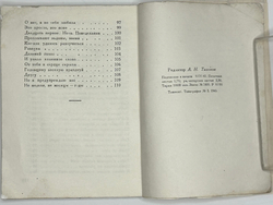 Ахматова А. Избранные стихи. Ташкент, Изд. Советский писатель, 1943 г.