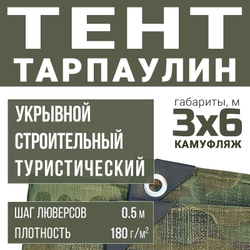 Тент универсальный Prival Тарпаулин 3х6м, 180г/м2, камуфляж