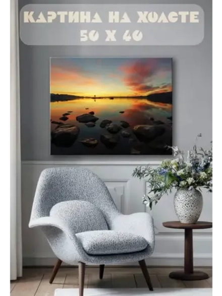 Картина на стену 40 X 50 Пейзаж