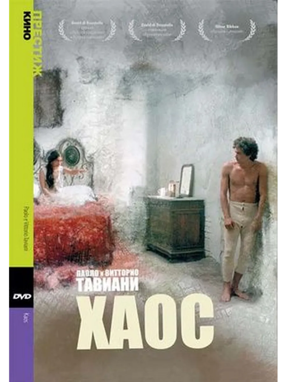 Хаос (1984) (DVD-R)