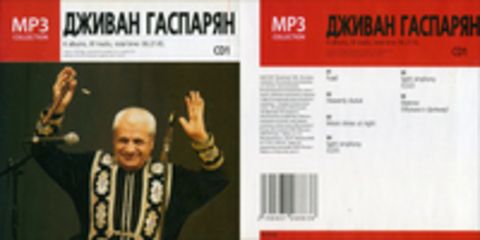 Дживан Гаспарян CD1