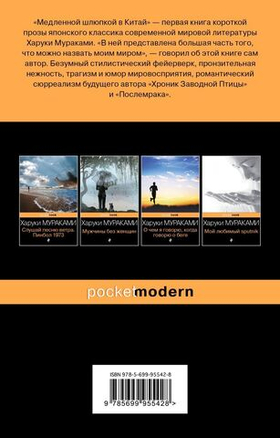 Медленной шлюпкой в Китай. Харуки Мураками