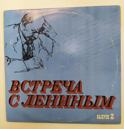 Юрий Каюров,Встреча С Лениным. Выпуск 2