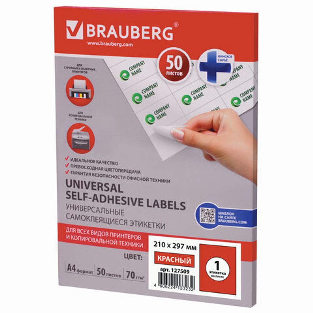 Этикетка самоклеящаяся 210х297 мм, 1 этикетка, красная, 70 г/м2, 50 листов, BRAUBERG, сырье Финляндия, 127509