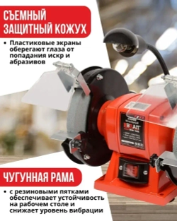 Станок точильный электрический BSM-150A (с лампой)