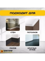 Гибкий плинтус напольный, мягкий плинтус, 70мм х 25м, черный