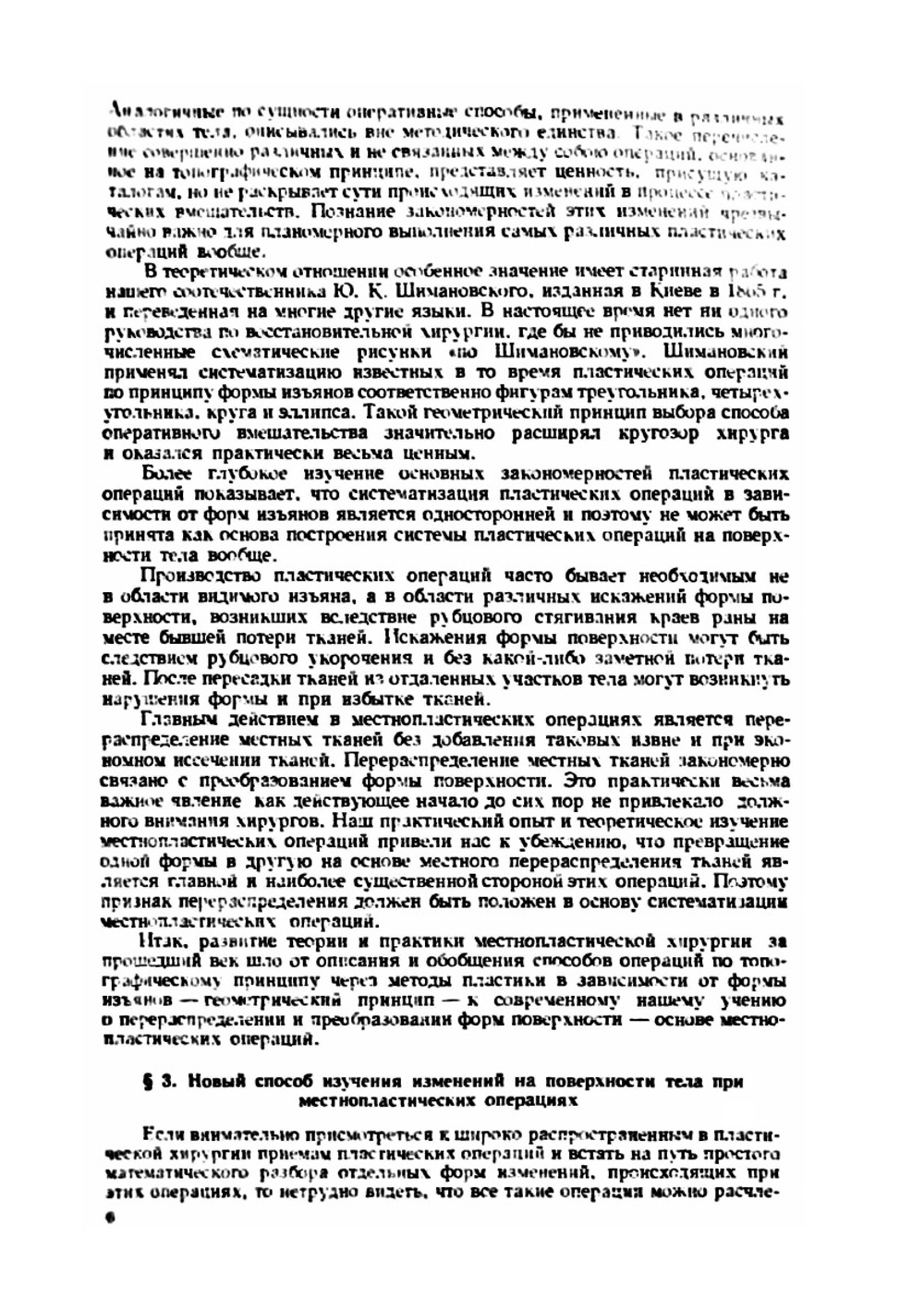 Планирование местнопластических операций на поверхности тела | А.А. Лимберг