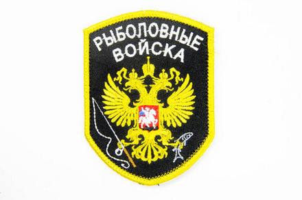 Рыболовные войска (Вышивка).