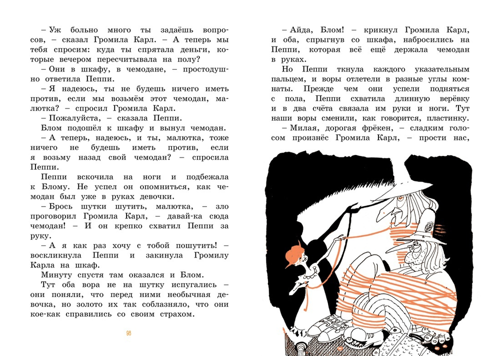 Пеппи Длинныйчулок поселяется в вилле "Курица"