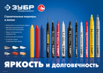 ЗУБР синие, 6 шт, разметочные восковые мелки (06330-7)