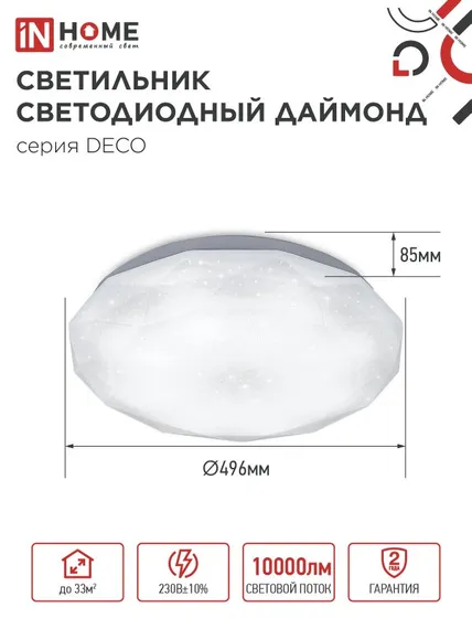 Светильник светодиодный серии DECO ДАЙМОНД 95Вт 230В 6500К 10000Лм 496х85мм IN HOME