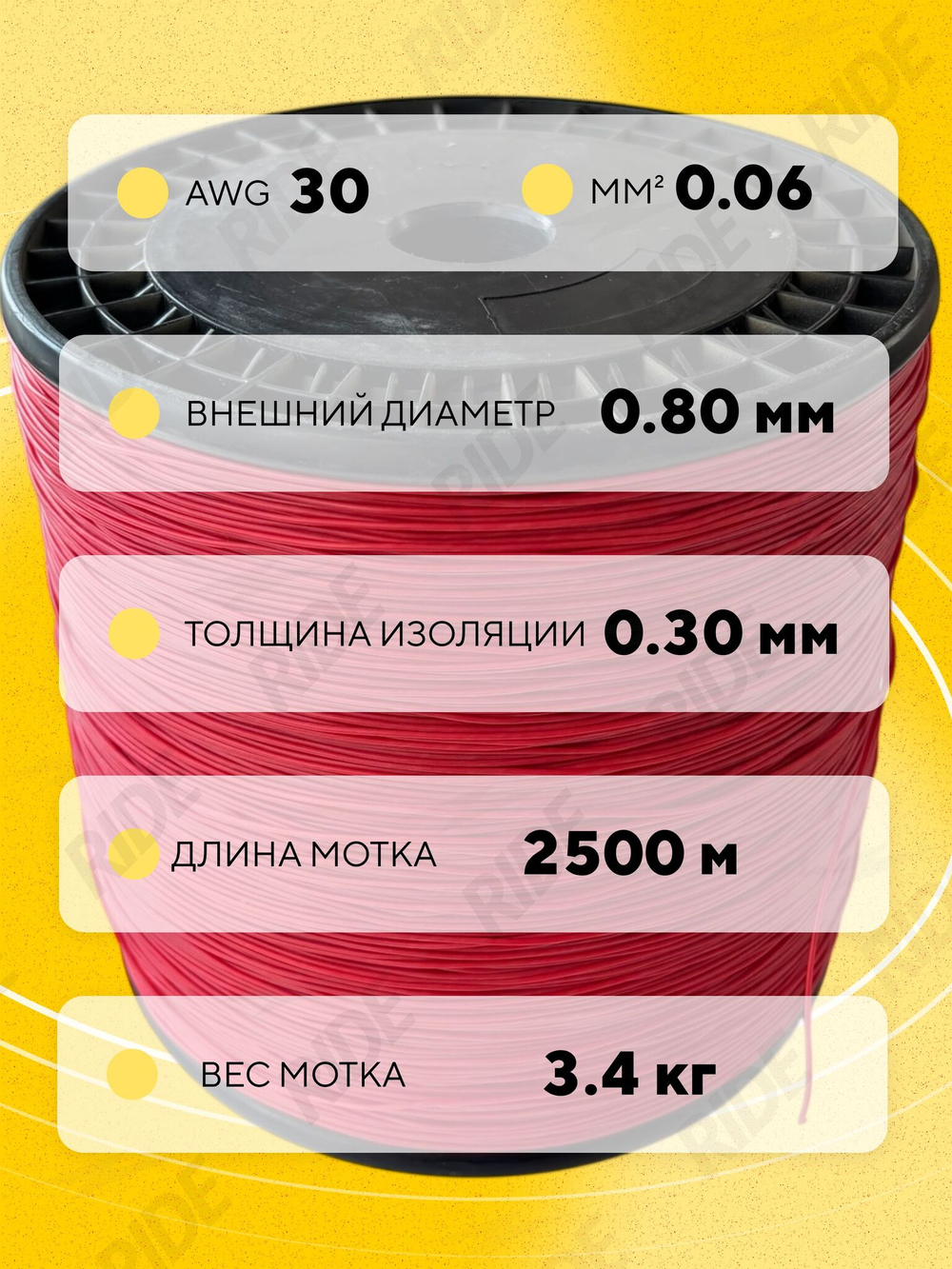 Провод силиконовый 30 AWG, 2500 м