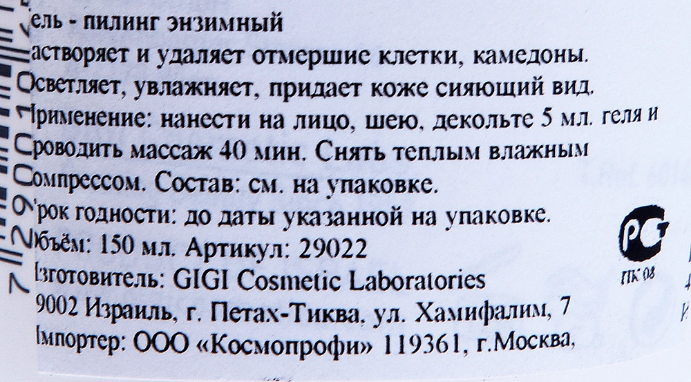 Гель-пилинг энзимный / Enzymatic Peeling Gel OUTSERIAL 150 мл
