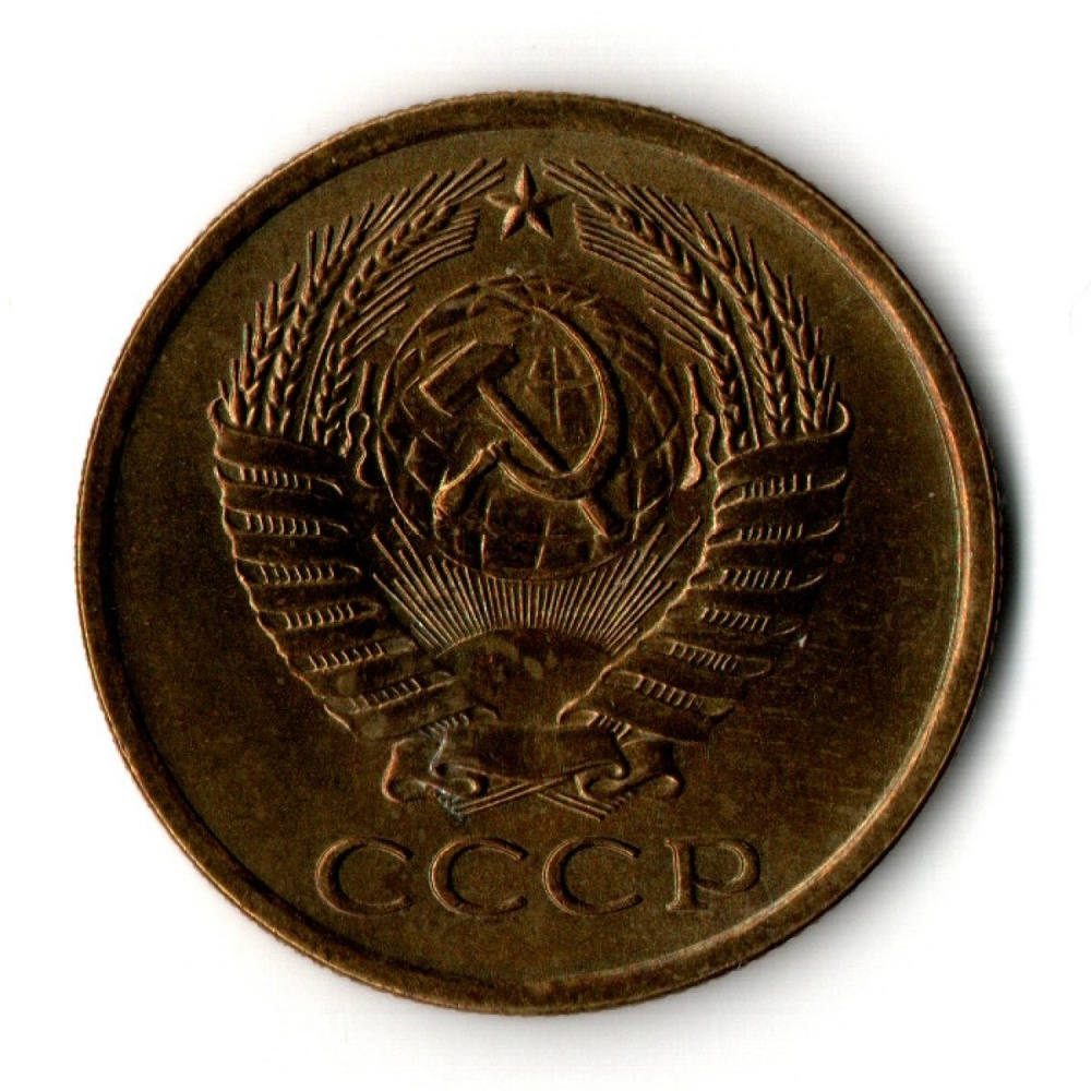 5 копеек 1961 год - VF-UNC